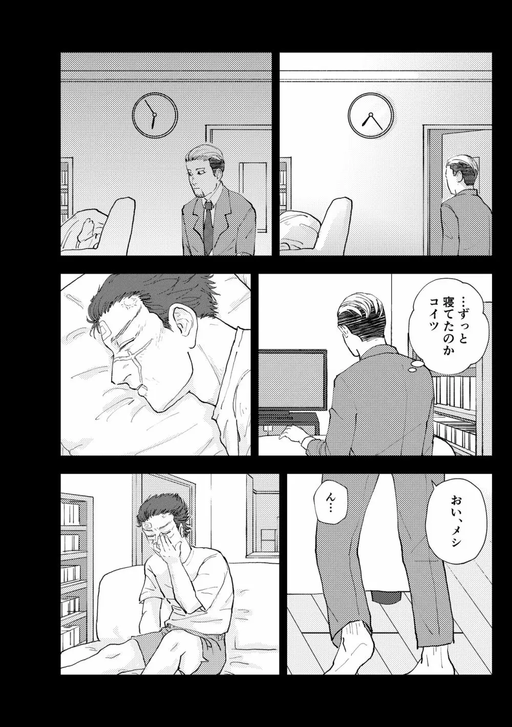 名前を呼んでよ - page14