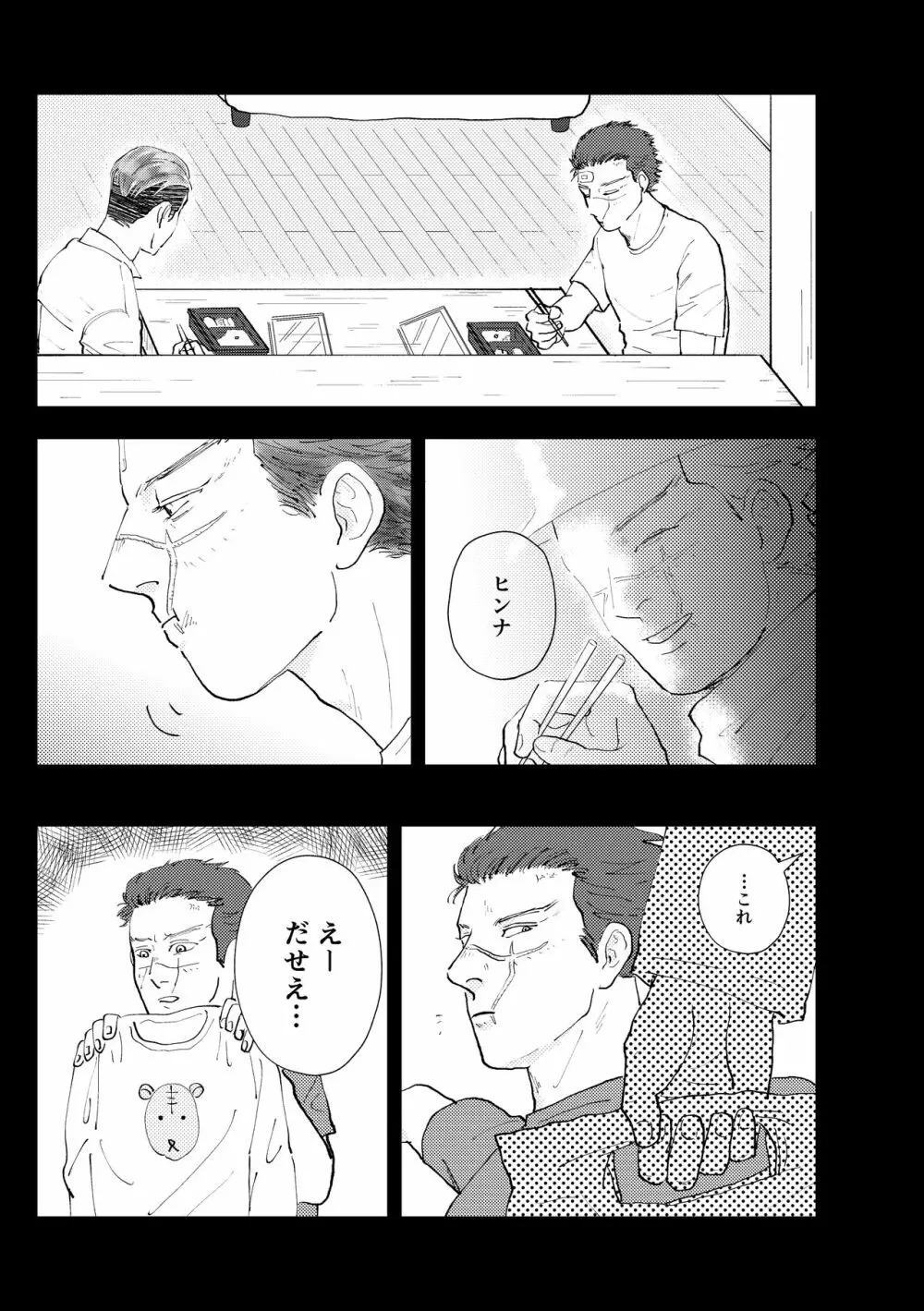 名前を呼んでよ - page15