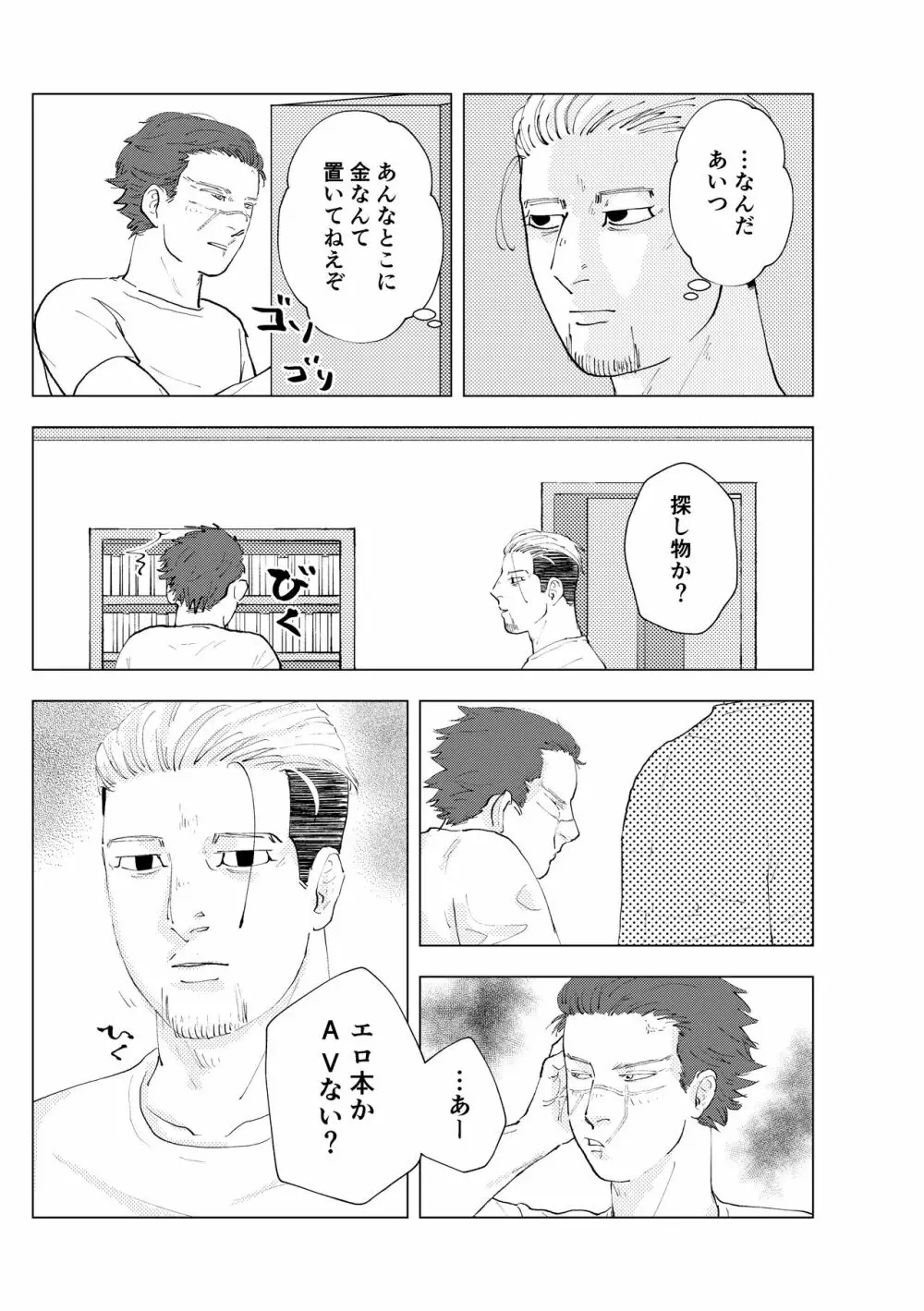 名前を呼んでよ - page19