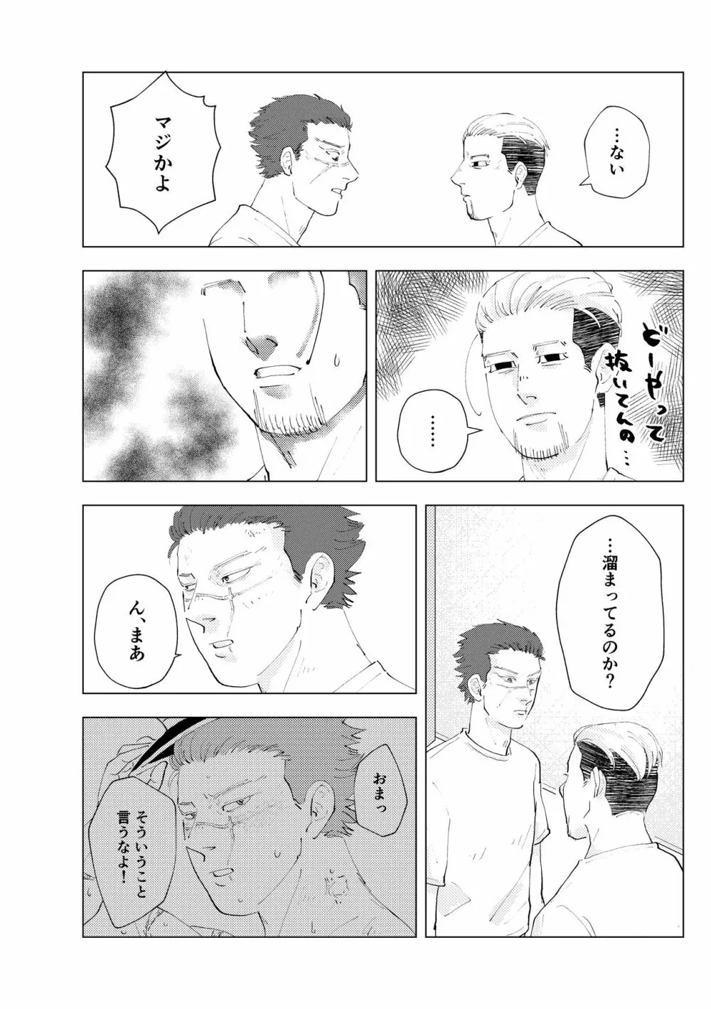 名前を呼んでよ - page20