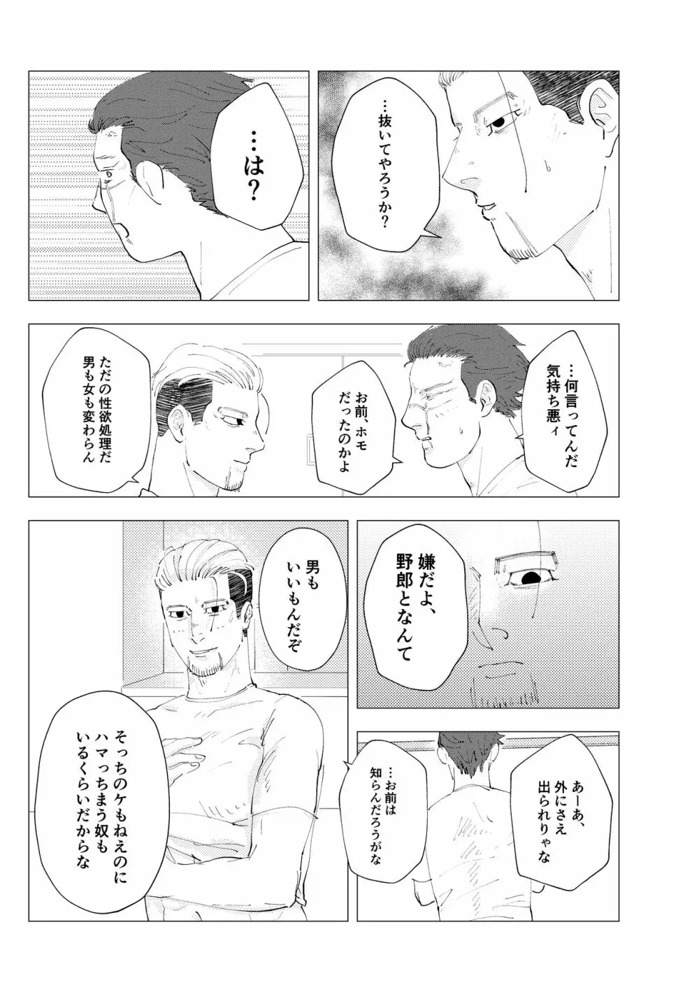 名前を呼んでよ - page21