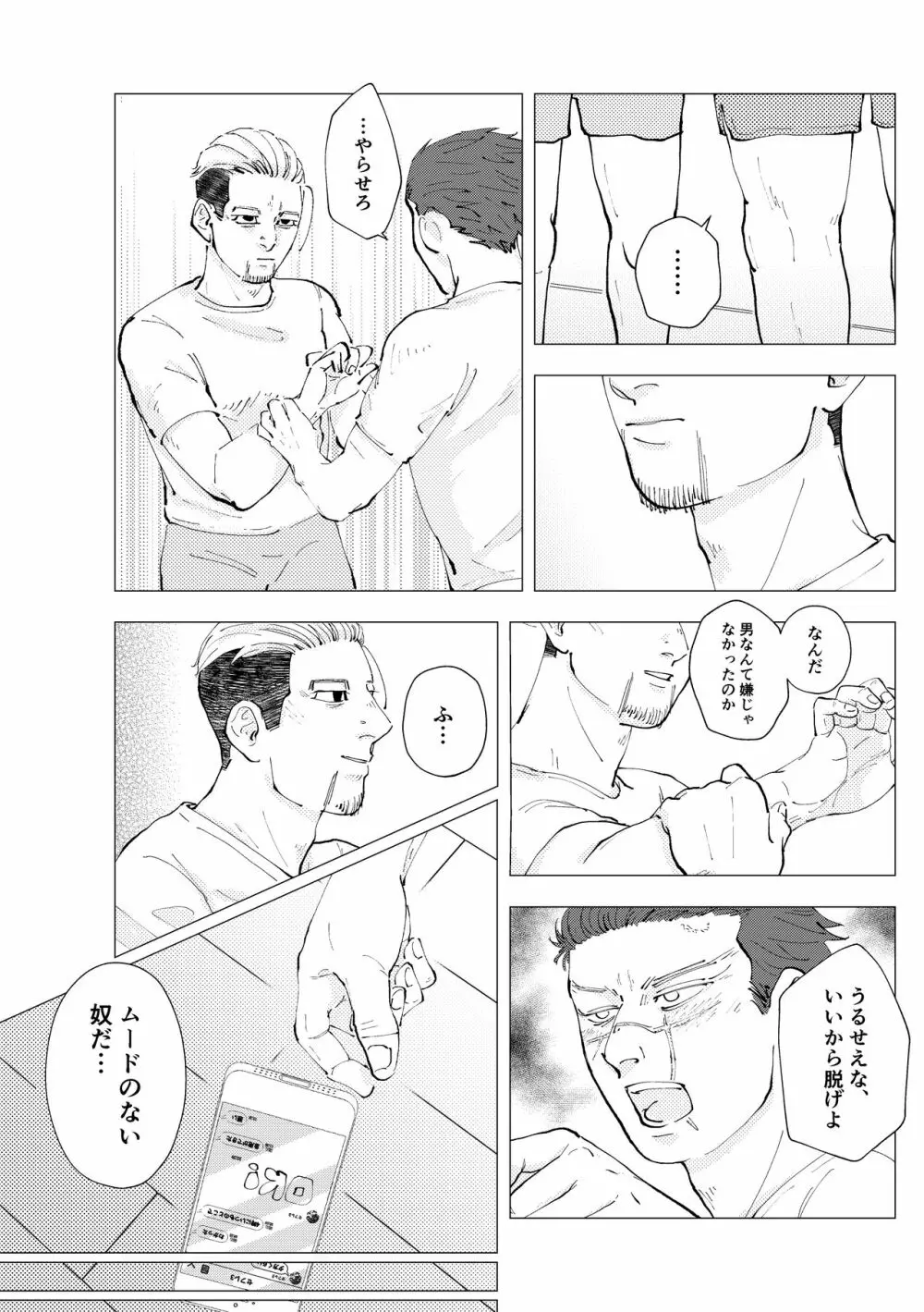 名前を呼んでよ - page22