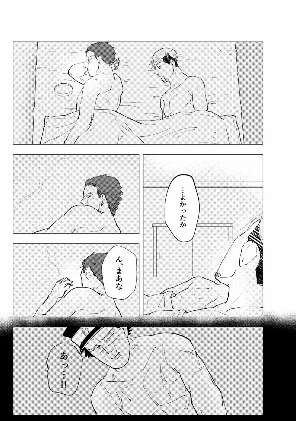 名前を呼んでよ - page35