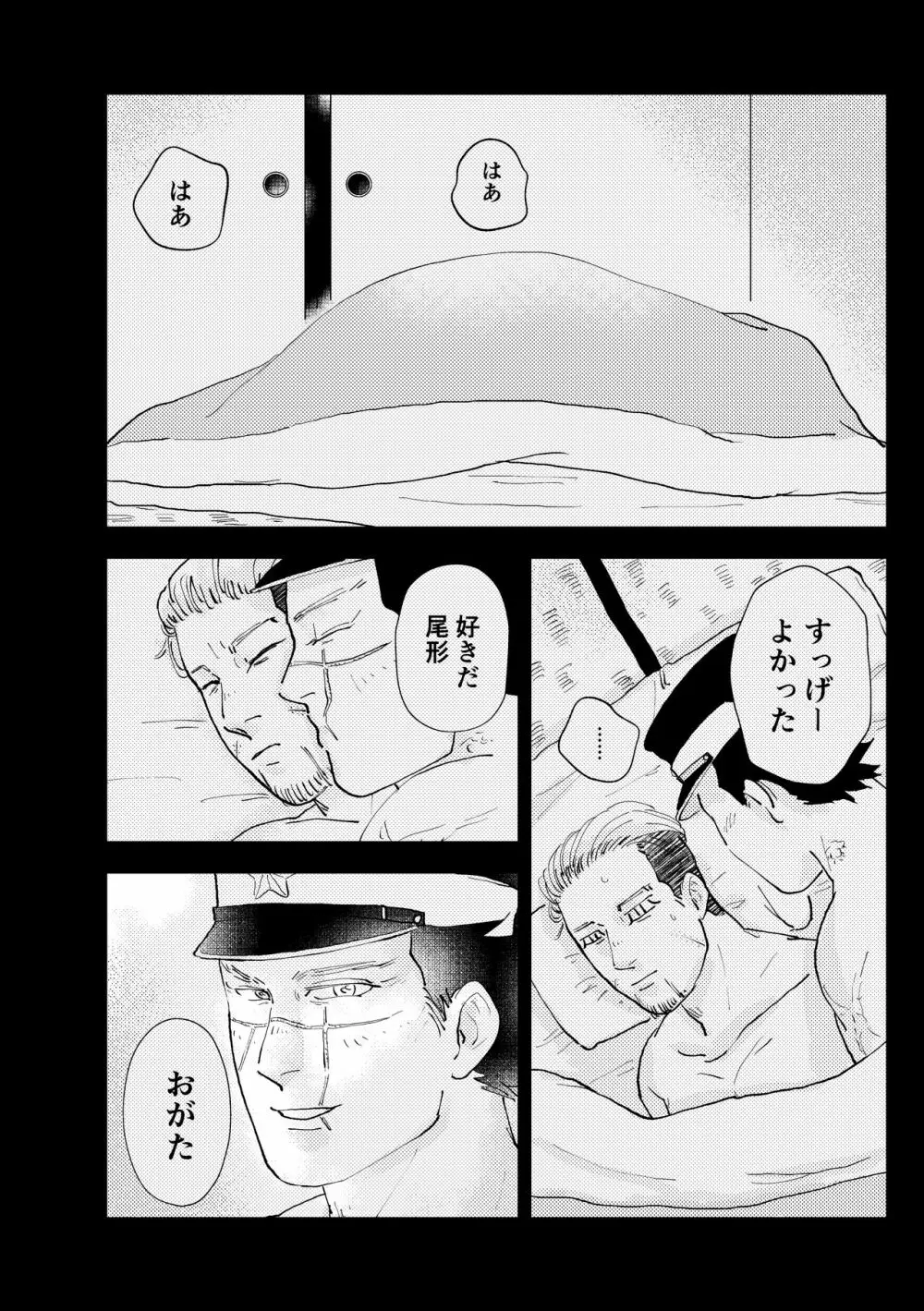 名前を呼んでよ - page36