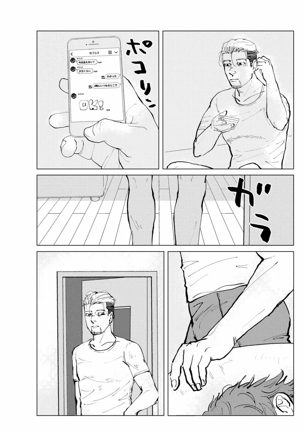 名前を呼んでよ - page6