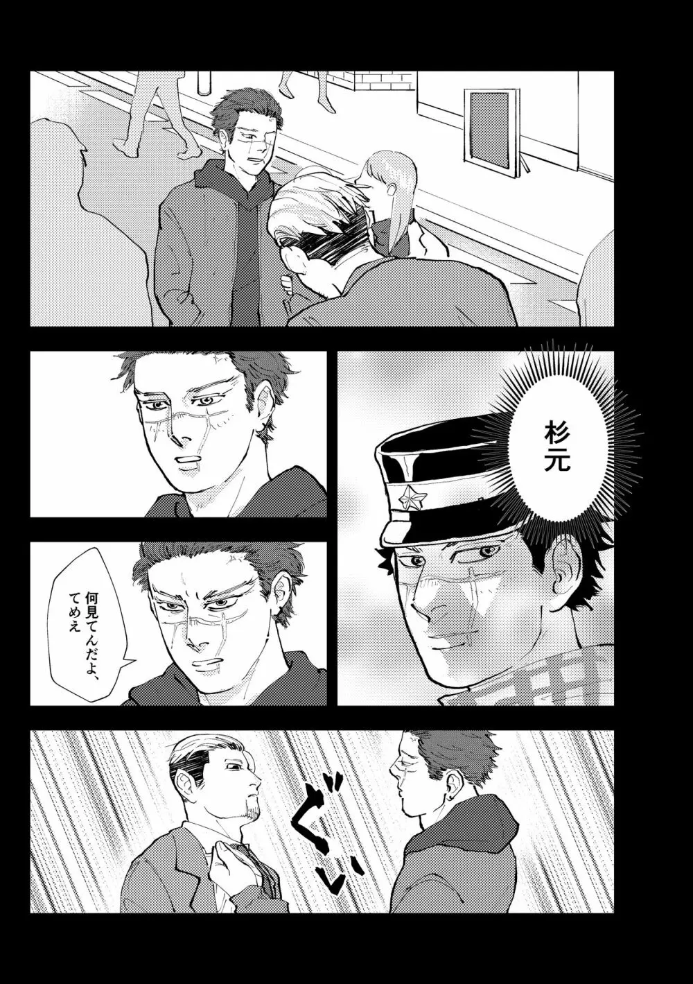 名前を呼んでよ - page9