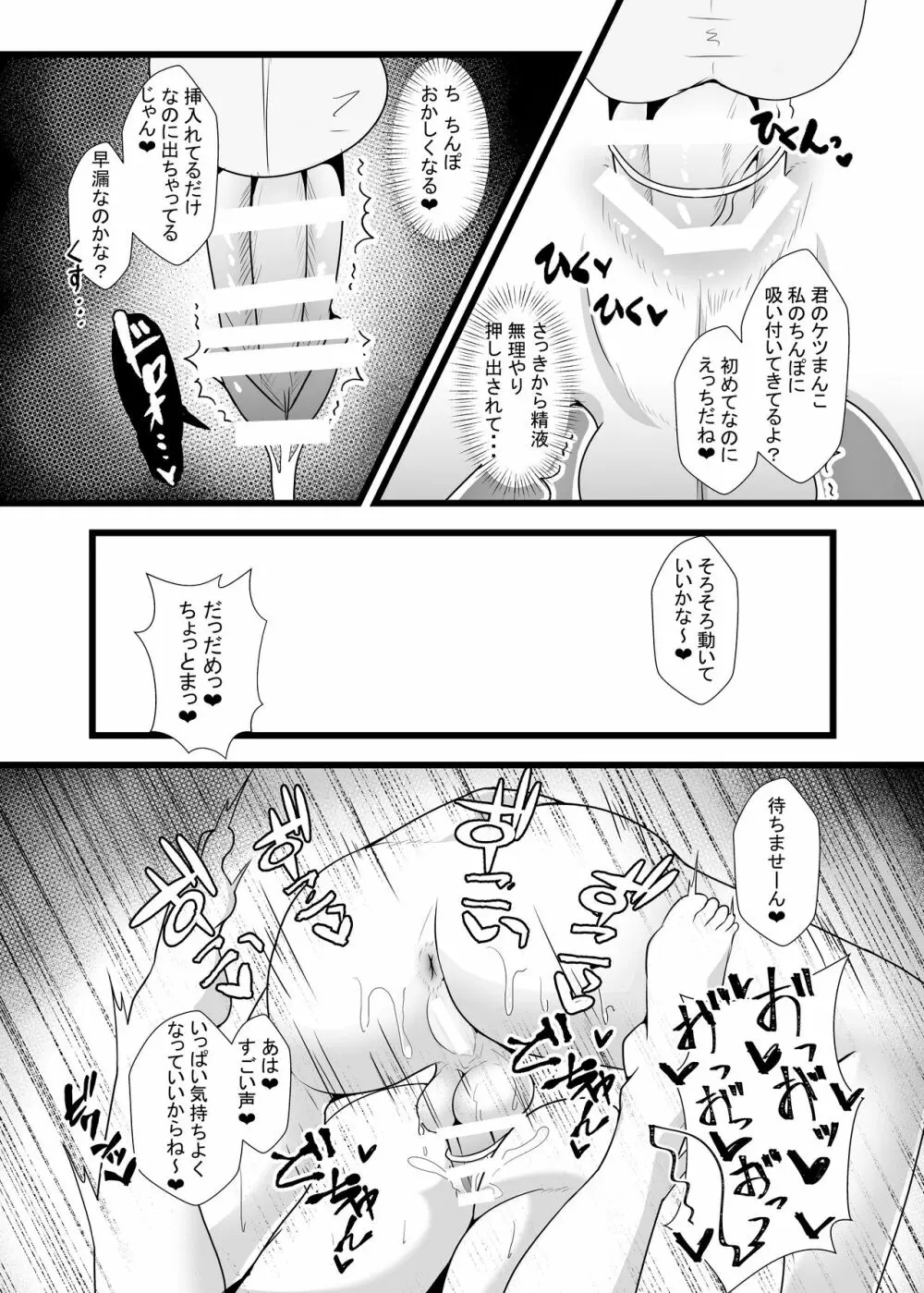 ぐだ♀ぐだ♂ふたなり逆アナルチン負け快楽堕ち本 - page10