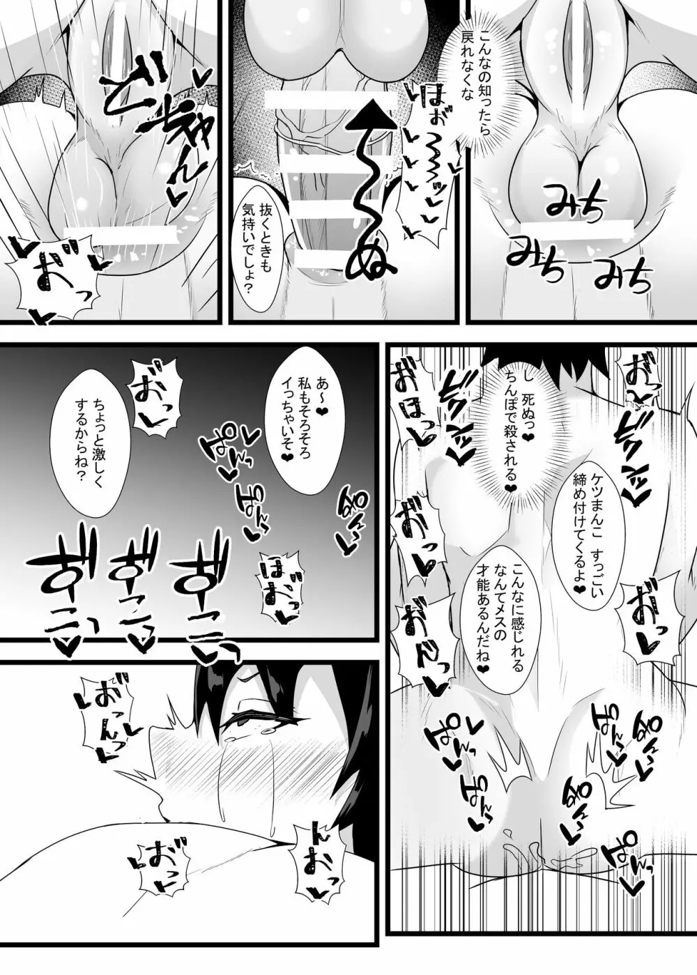 ぐだ♀ぐだ♂ふたなり逆アナルチン負け快楽堕ち本 - page11