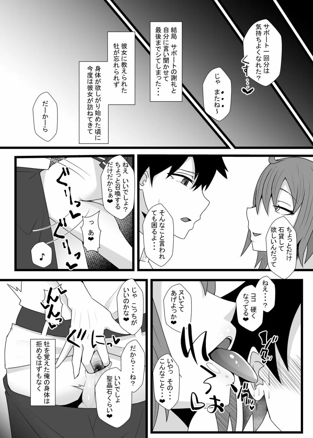 ぐだ♀ぐだ♂ふたなり逆アナルチン負け快楽堕ち本 - page13