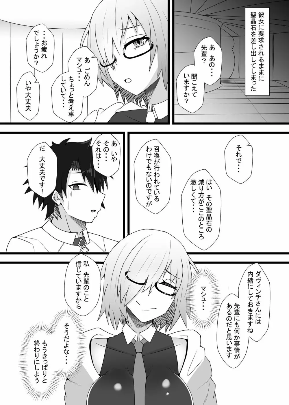 ぐだ♀ぐだ♂ふたなり逆アナルチン負け快楽堕ち本 - page14