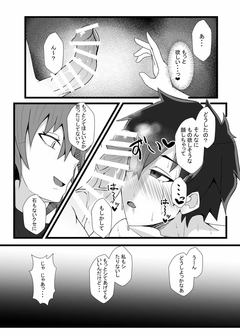 ぐだ♀ぐだ♂ふたなり逆アナルチン負け快楽堕ち本 - page16