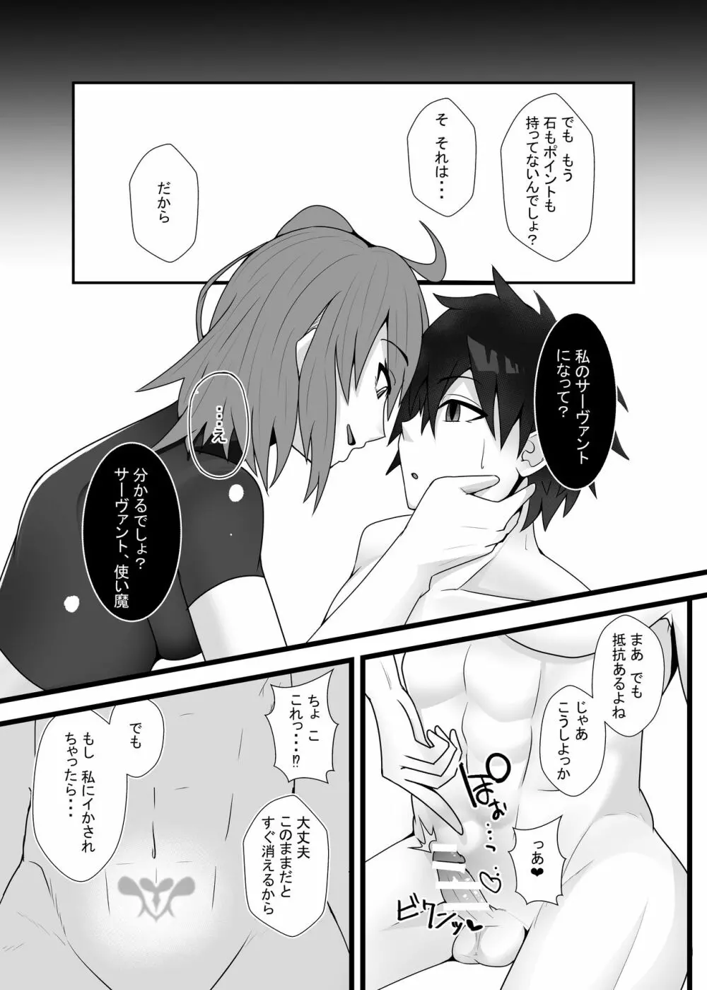 ぐだ♀ぐだ♂ふたなり逆アナルチン負け快楽堕ち本 - page17