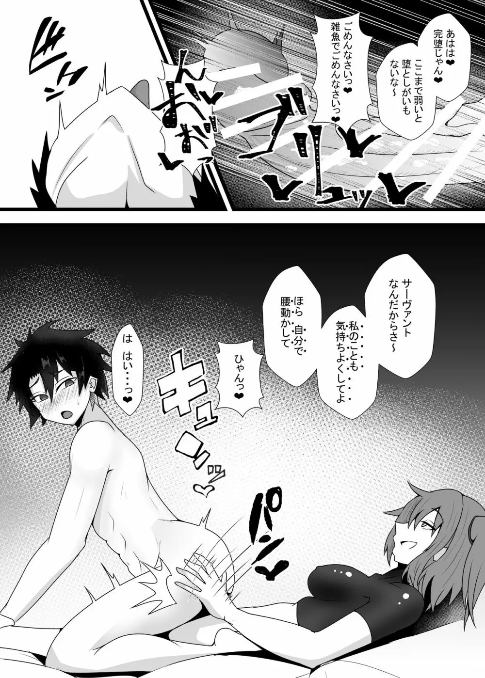 ぐだ♀ぐだ♂ふたなり逆アナルチン負け快楽堕ち本 - page19