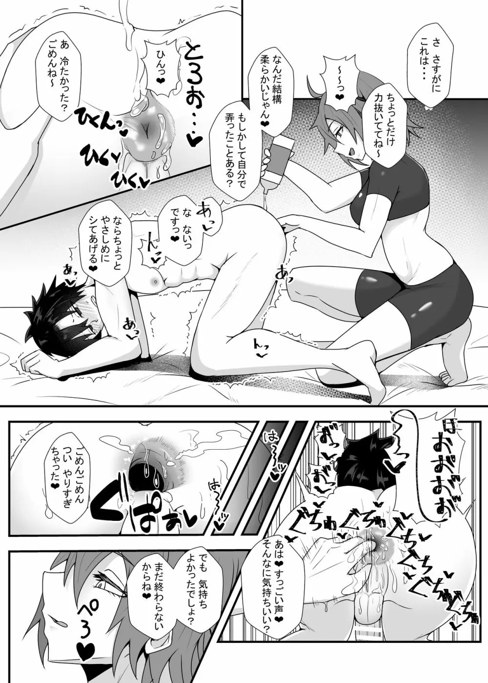 ぐだ♀ぐだ♂ふたなり逆アナルチン負け快楽堕ち本 - page6