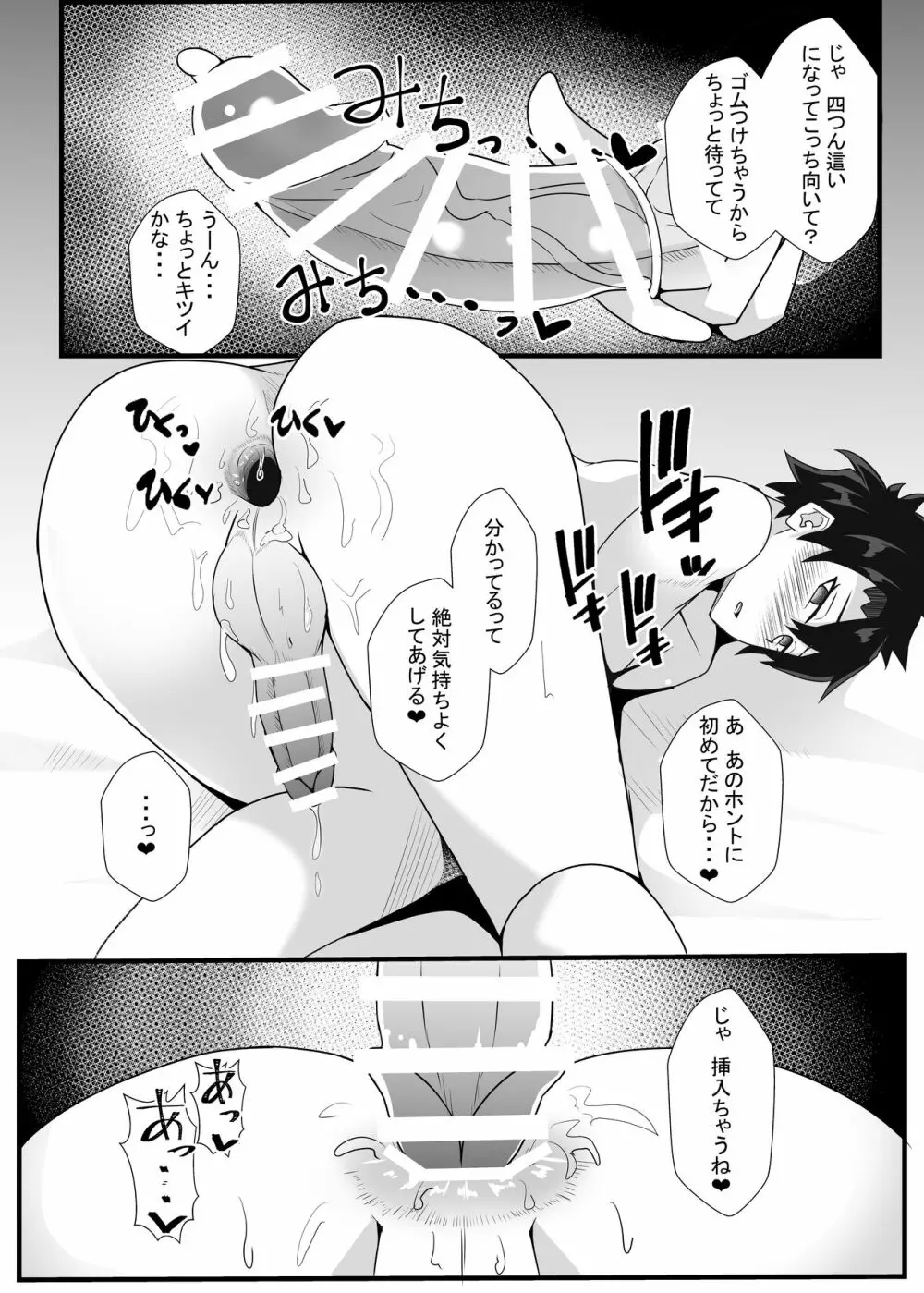 ぐだ♀ぐだ♂ふたなり逆アナルチン負け快楽堕ち本 - page8