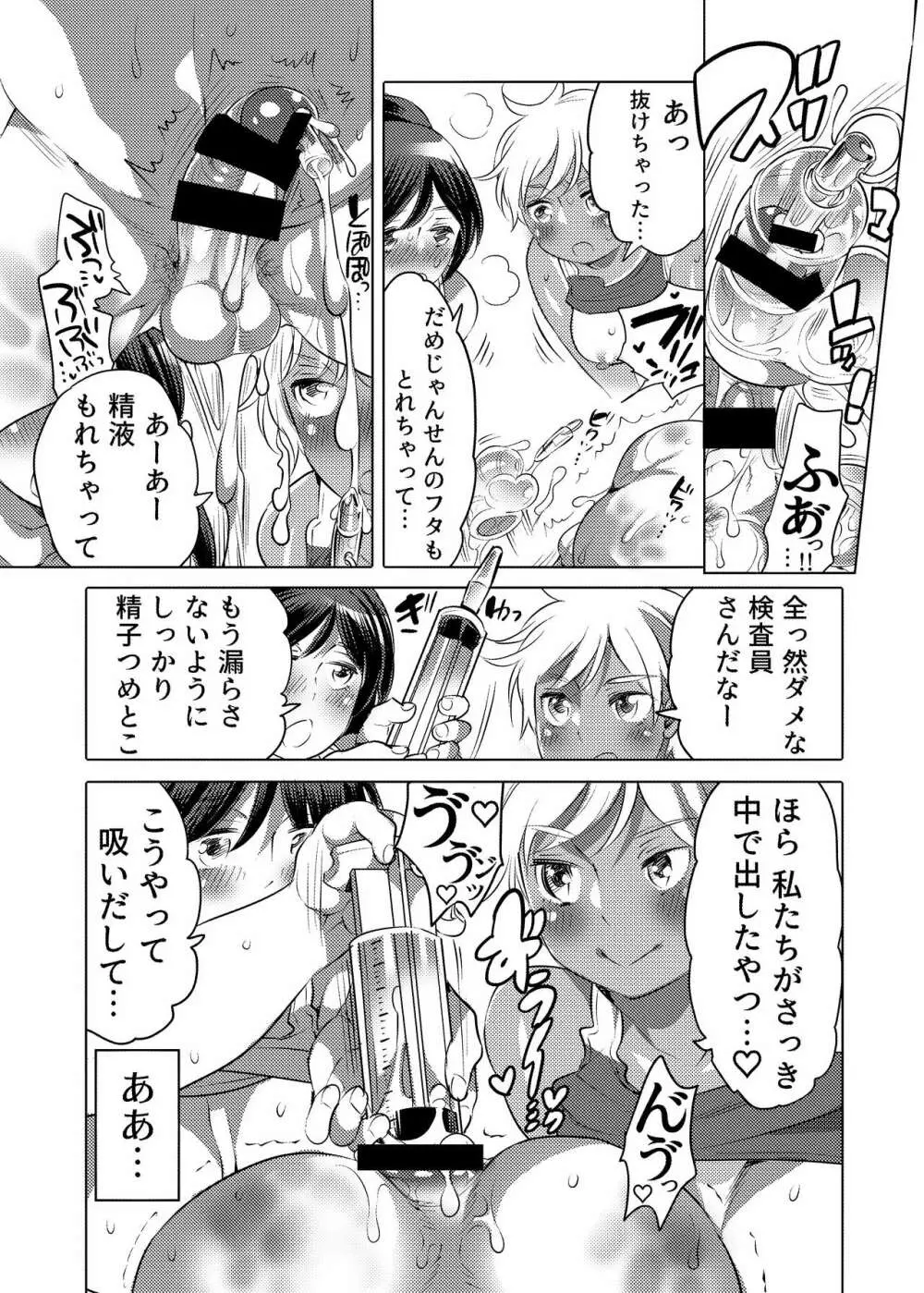 ふたなり検査～ふたなりアスリートを検査するために僕が穴になる話 - page24