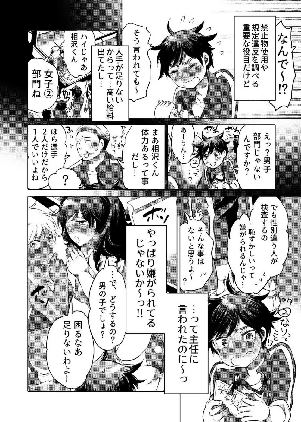 ふたなり検査～ふたなりアスリートを検査するために僕が穴になる話 - page3