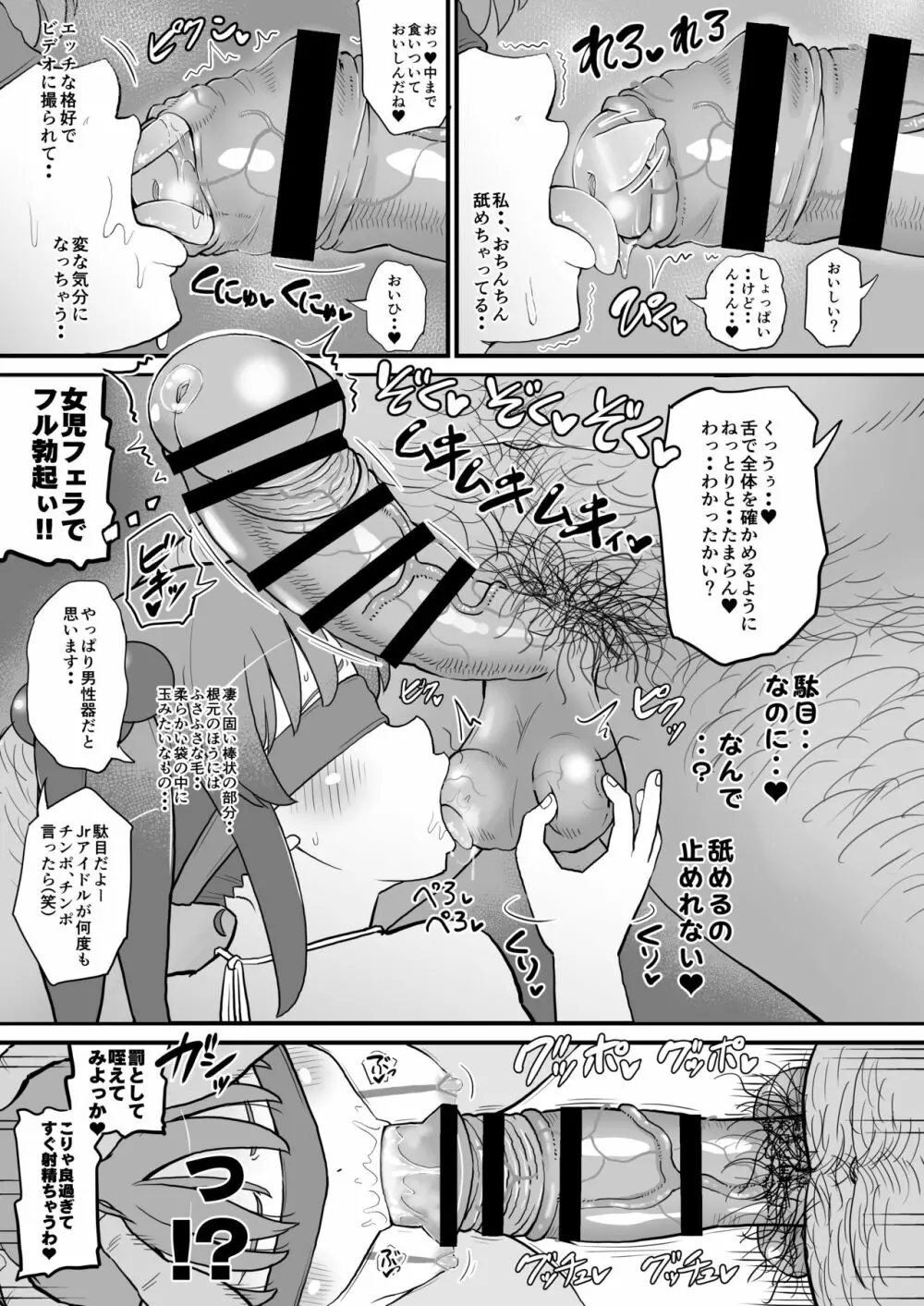 Jrアイドルの女児を騙してオナホにしてみた - page10