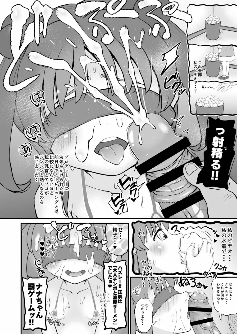 Jrアイドルの女児を騙してオナホにしてみた - page11