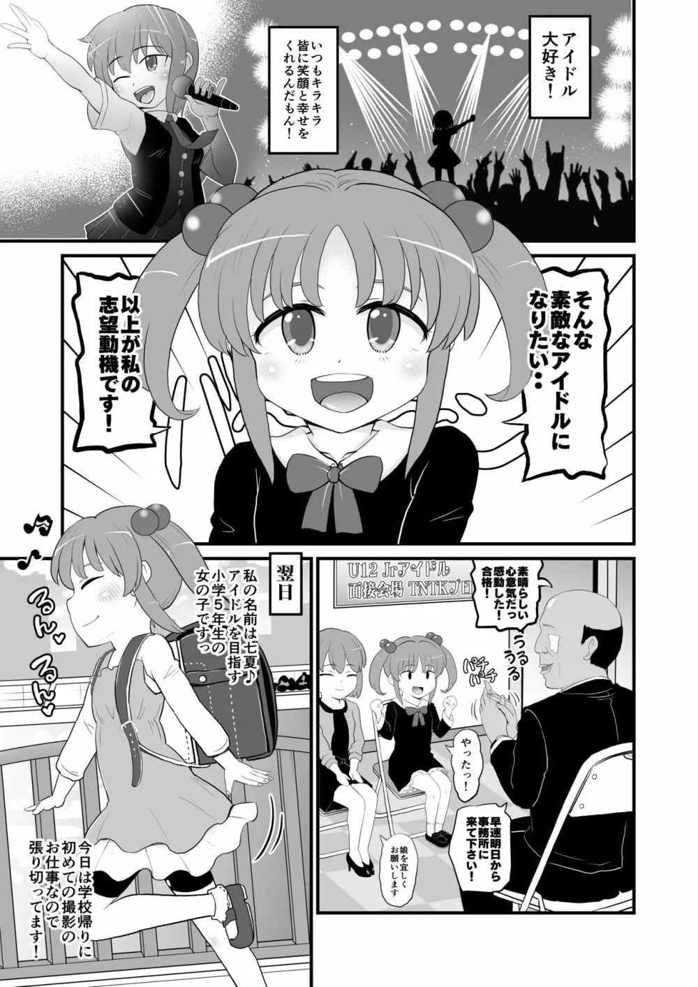 Jrアイドルの女児を騙してオナホにしてみた - page2