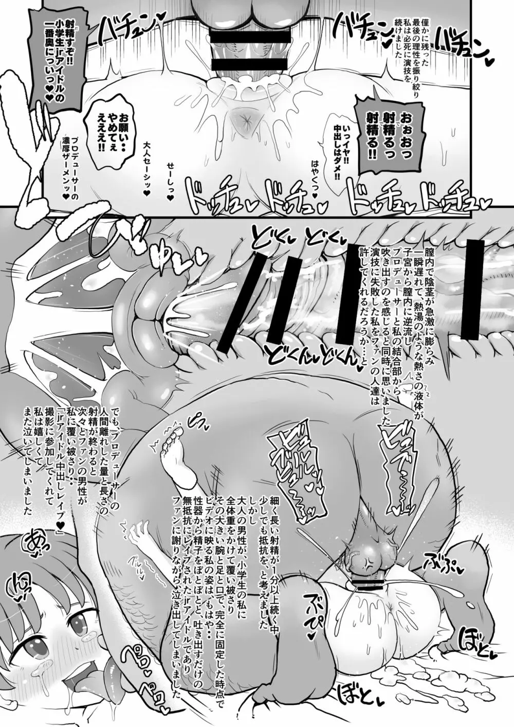 Jrアイドルの女児を騙してオナホにしてみた - page22