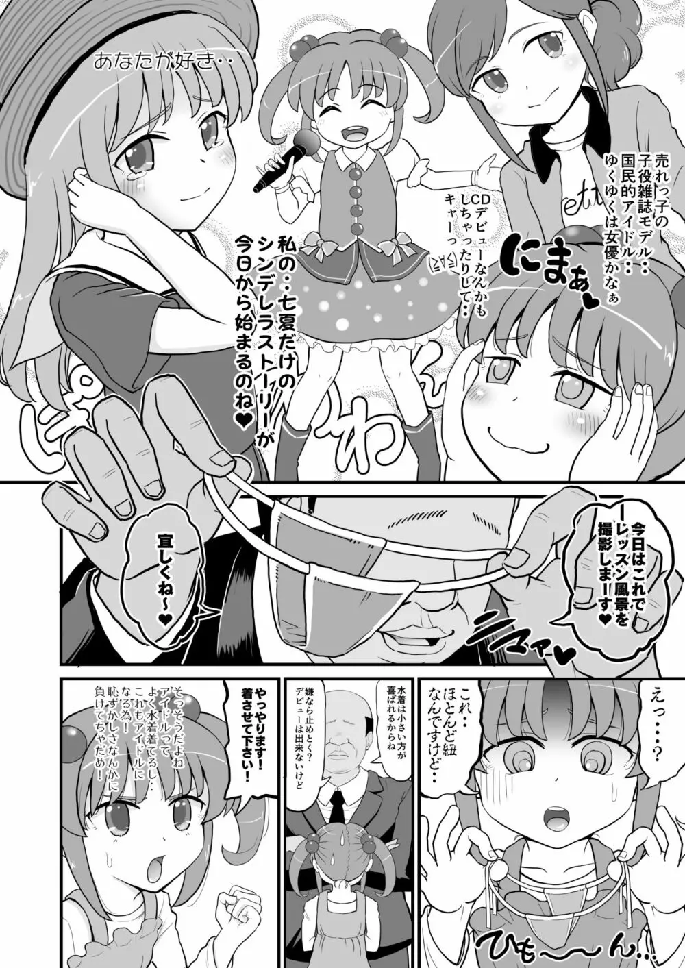 Jrアイドルの女児を騙してオナホにしてみた - page3