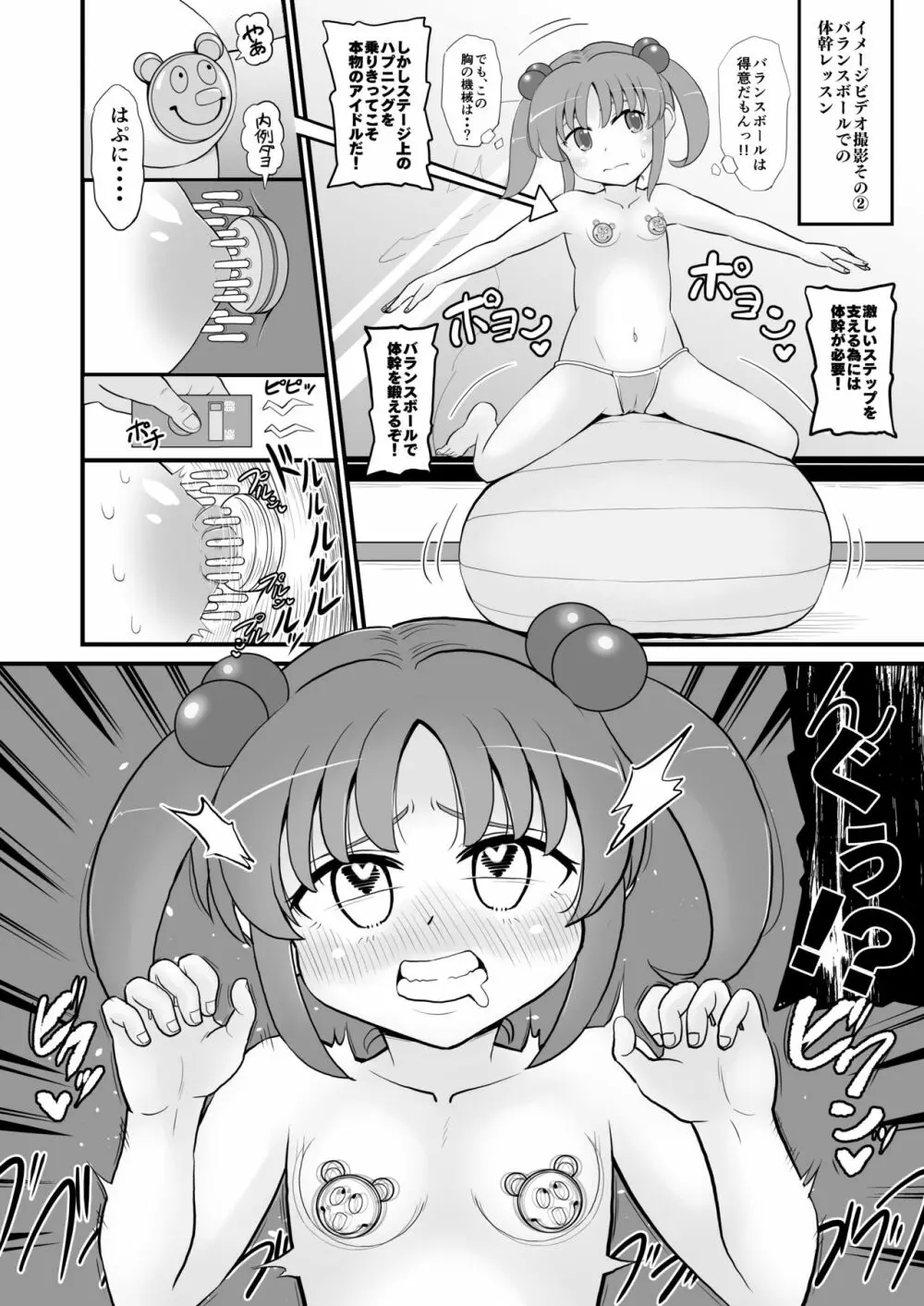 Jrアイドルの女児を騙してオナホにしてみた - page7