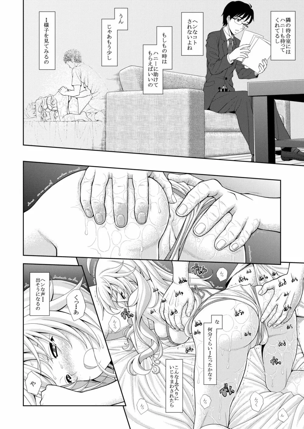 美希のエステ体験 - page12