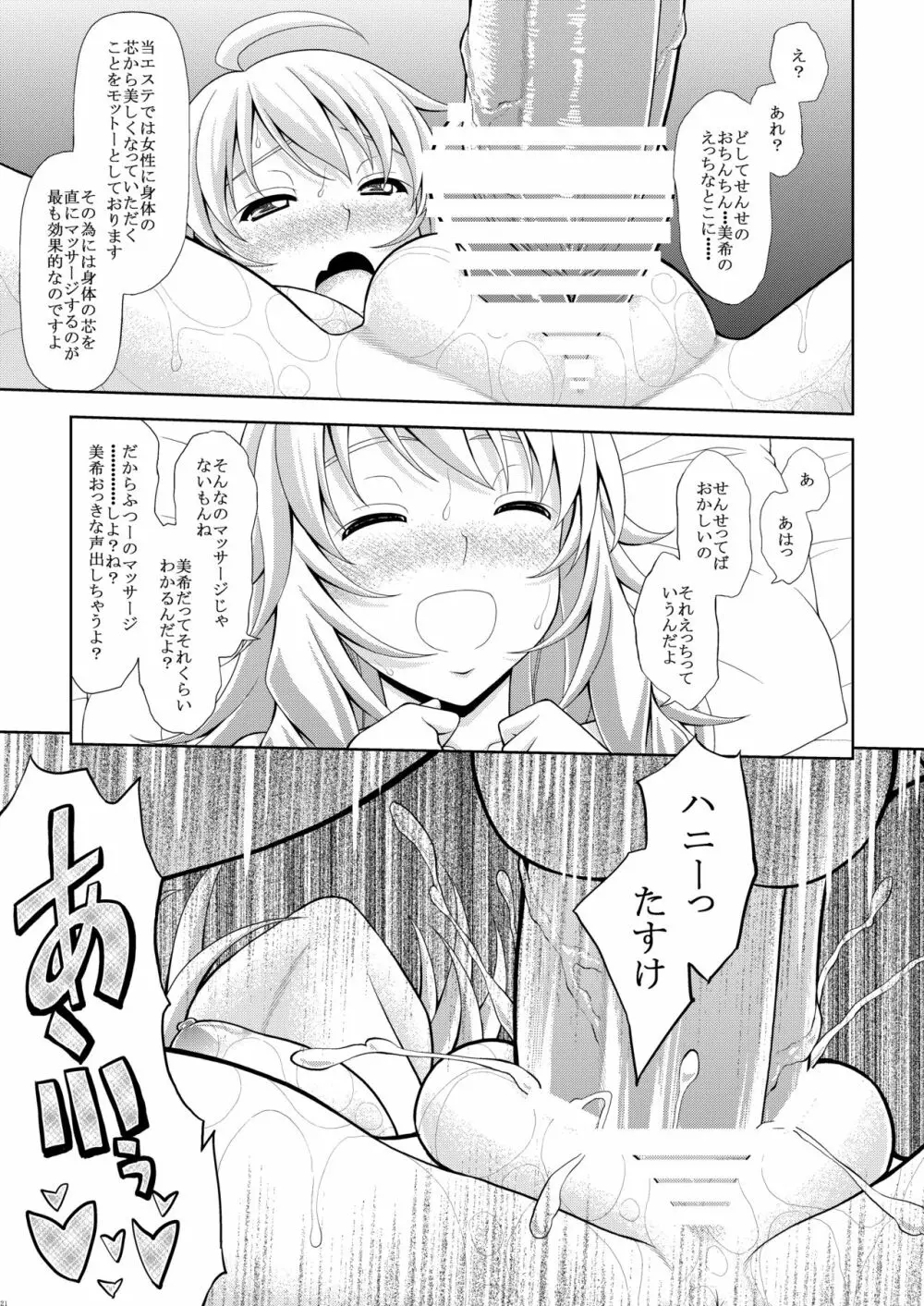 美希のエステ体験 - page21