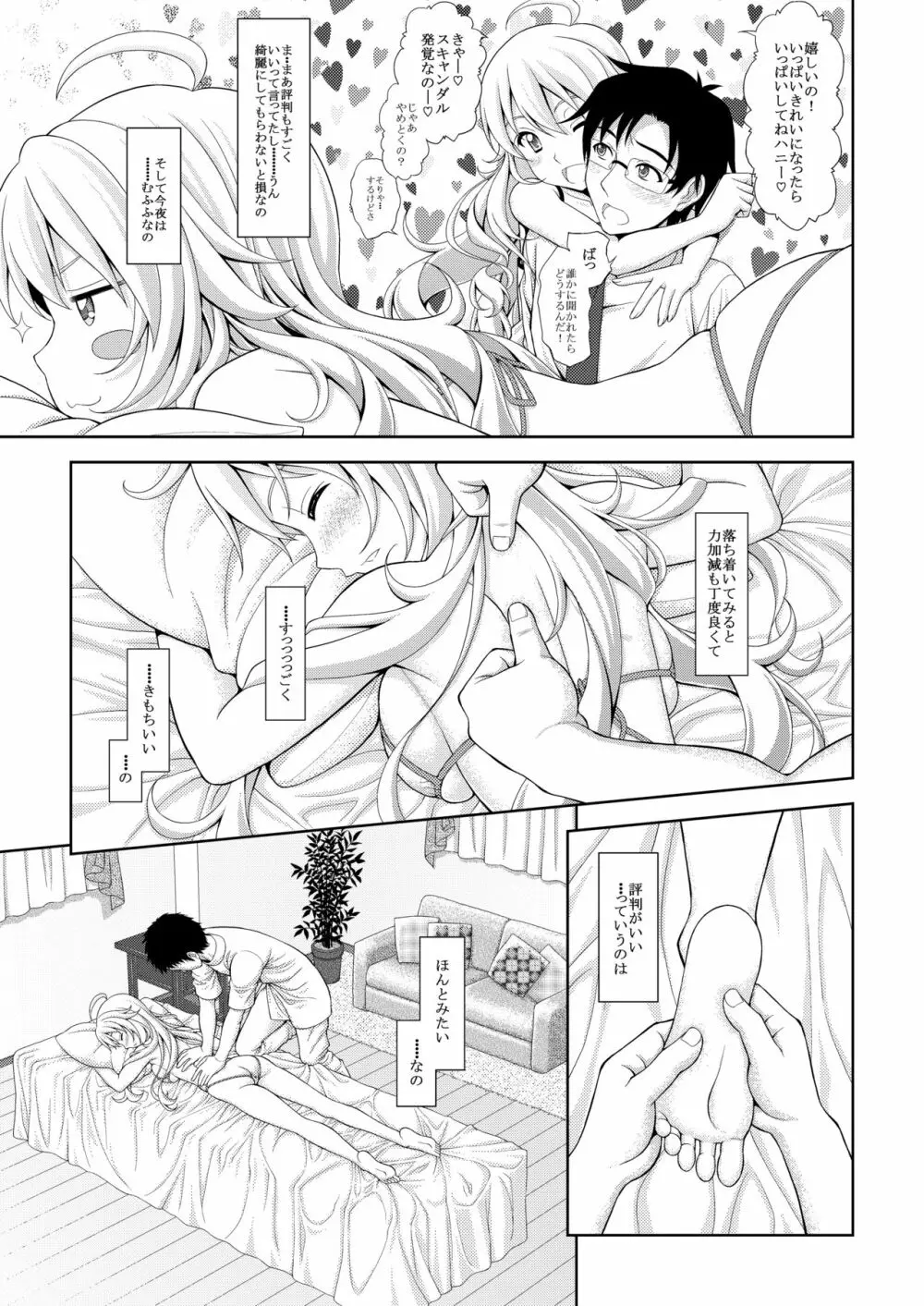 美希のエステ体験 - page7