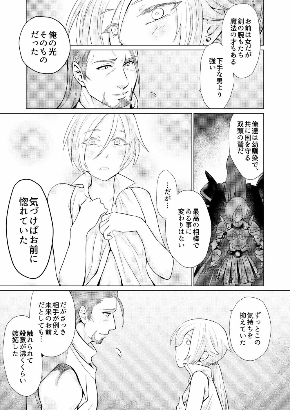 おさななじみを効果的にムフフする方法 - page19