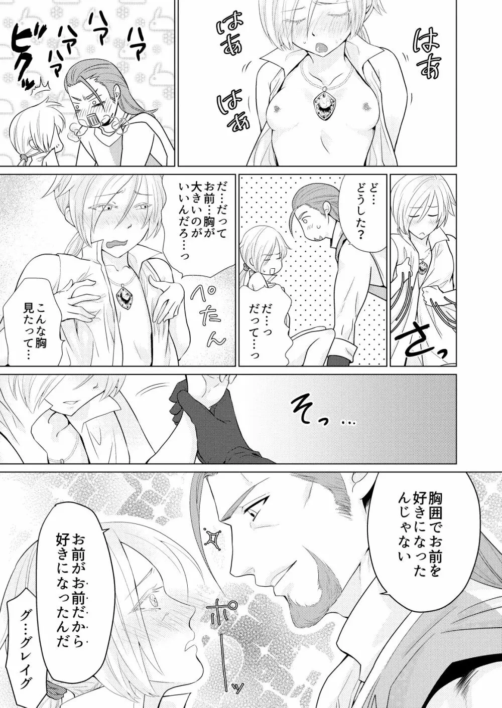 おさななじみを効果的にムフフする方法 - page23