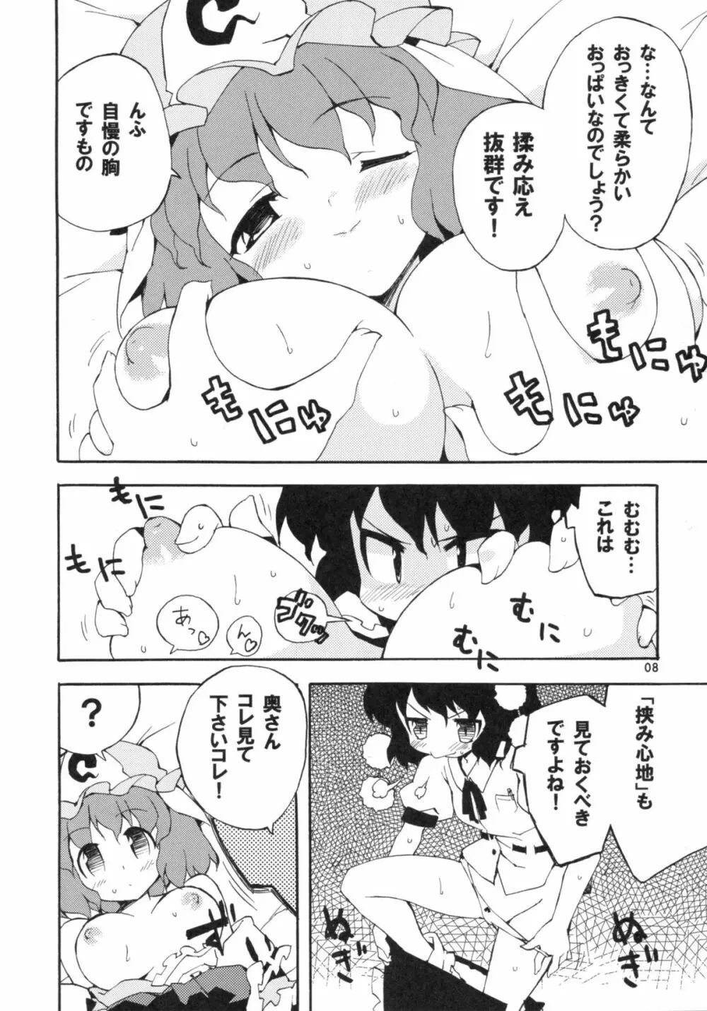 僅かな玩具の幻想郷 - page8