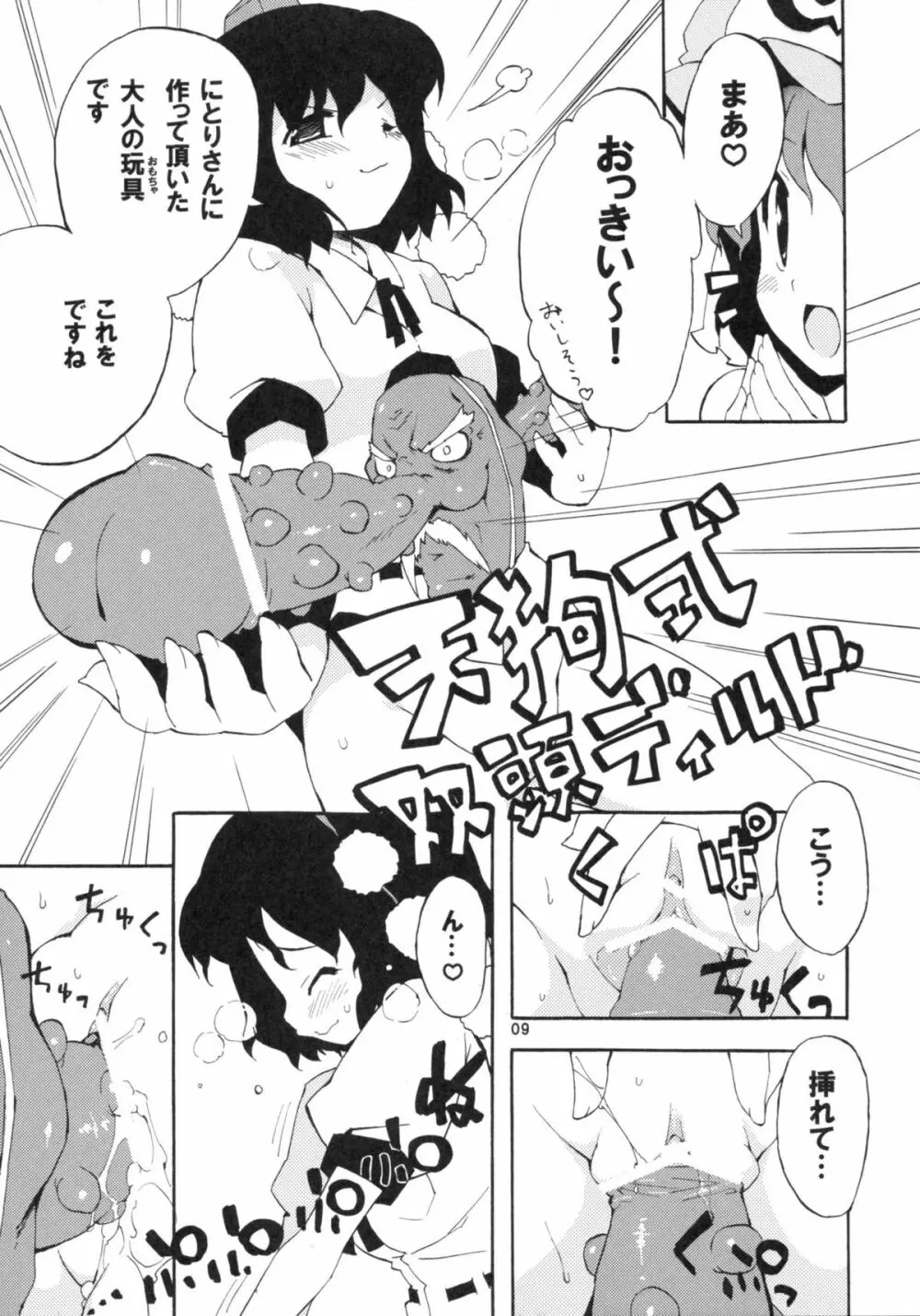 僅かな玩具の幻想郷 - page9