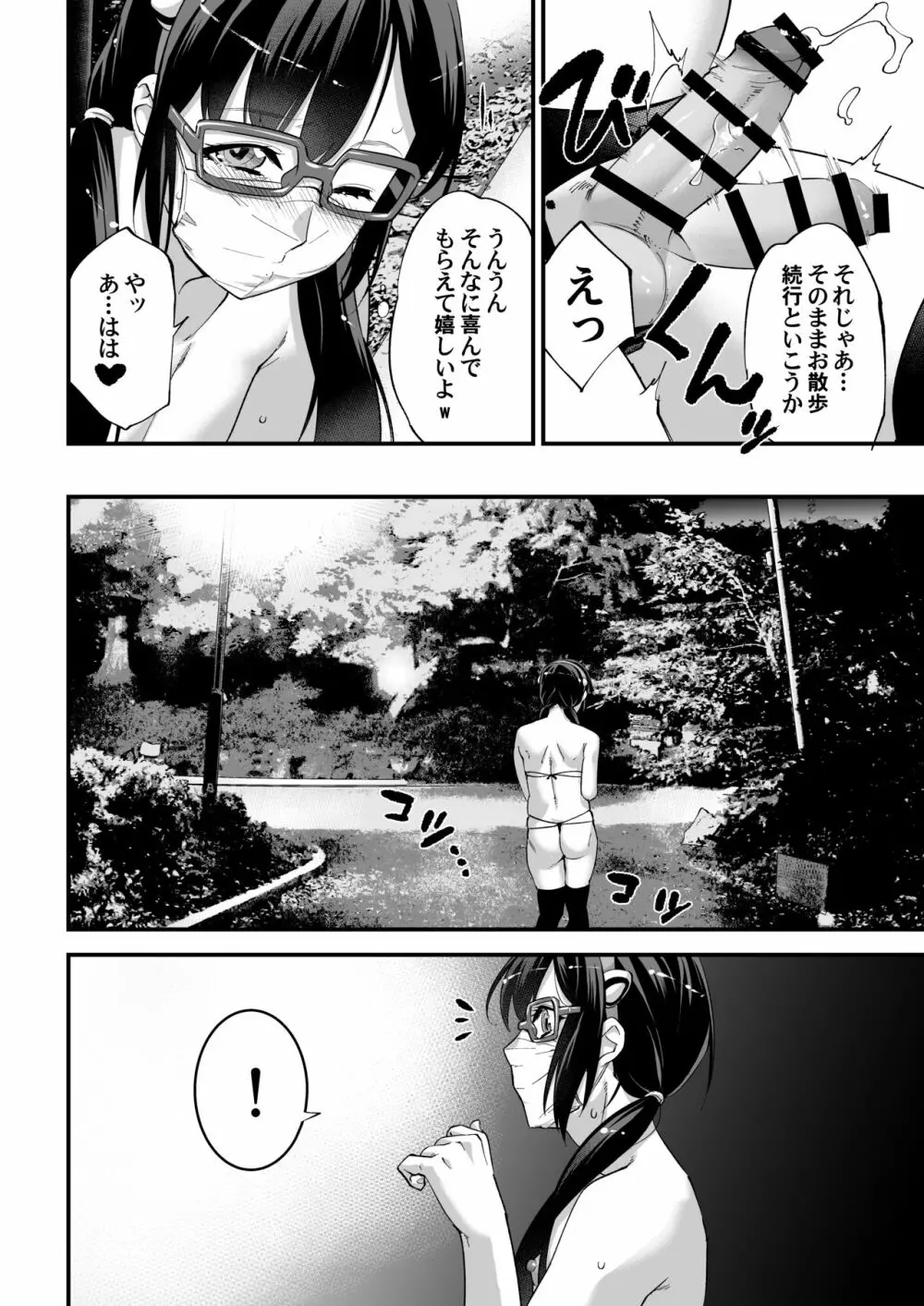 有名配信女装子 電撃AVデビュー即引退 - page14