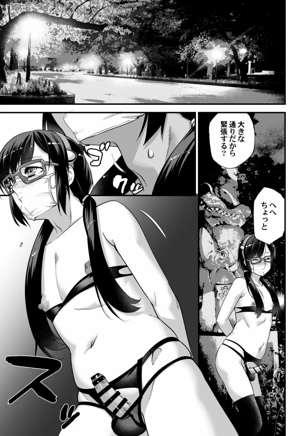 有名配信女装子 電撃AVデビュー即引退 - page15