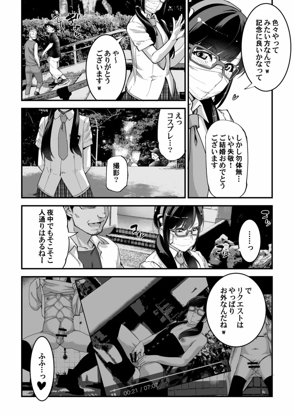 有名配信女装子 電撃AVデビュー即引退 - page4