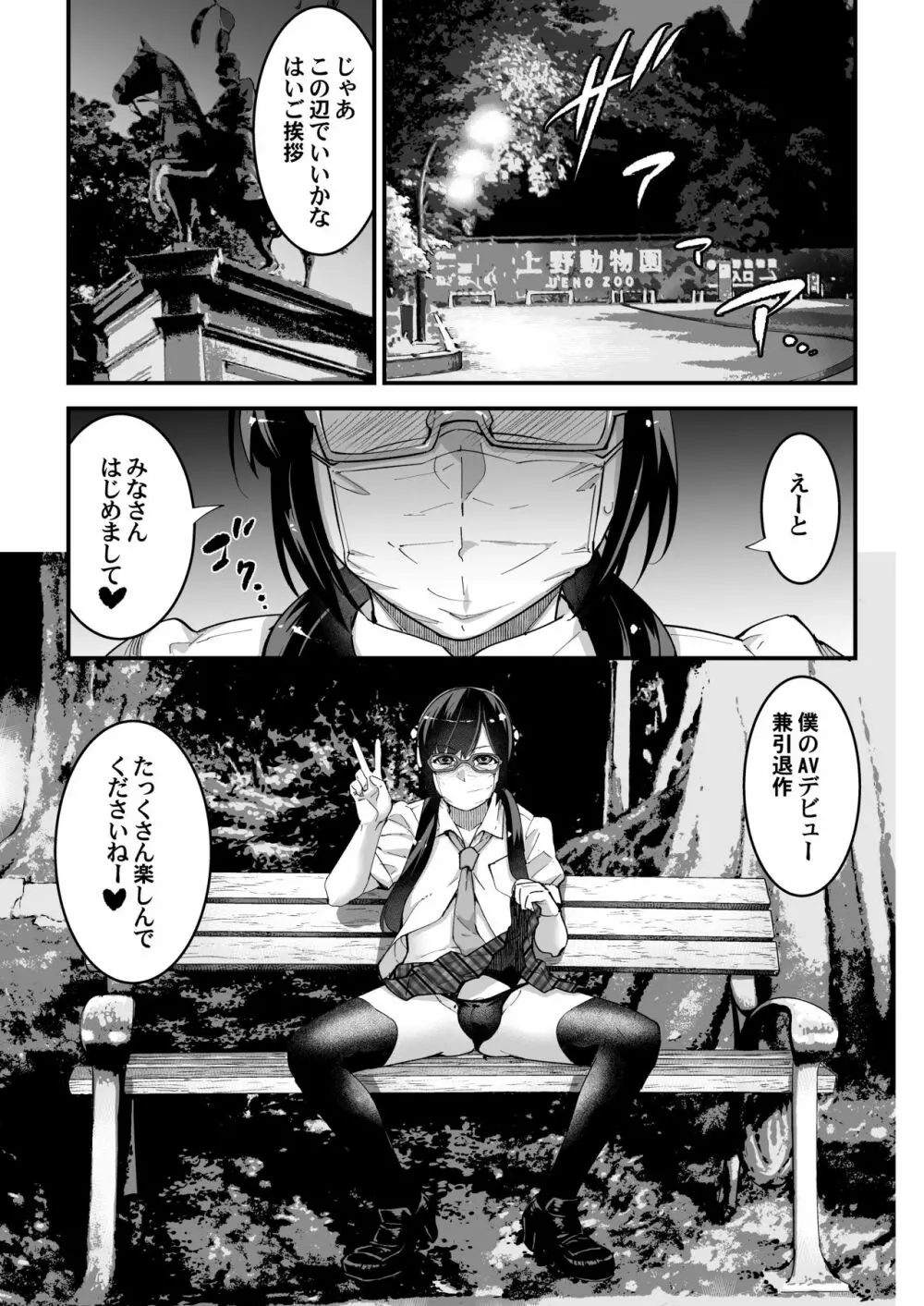 有名配信女装子 電撃AVデビュー即引退 - page5