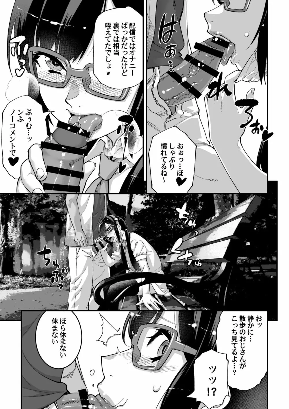 有名配信女装子 電撃AVデビュー即引退 - page7