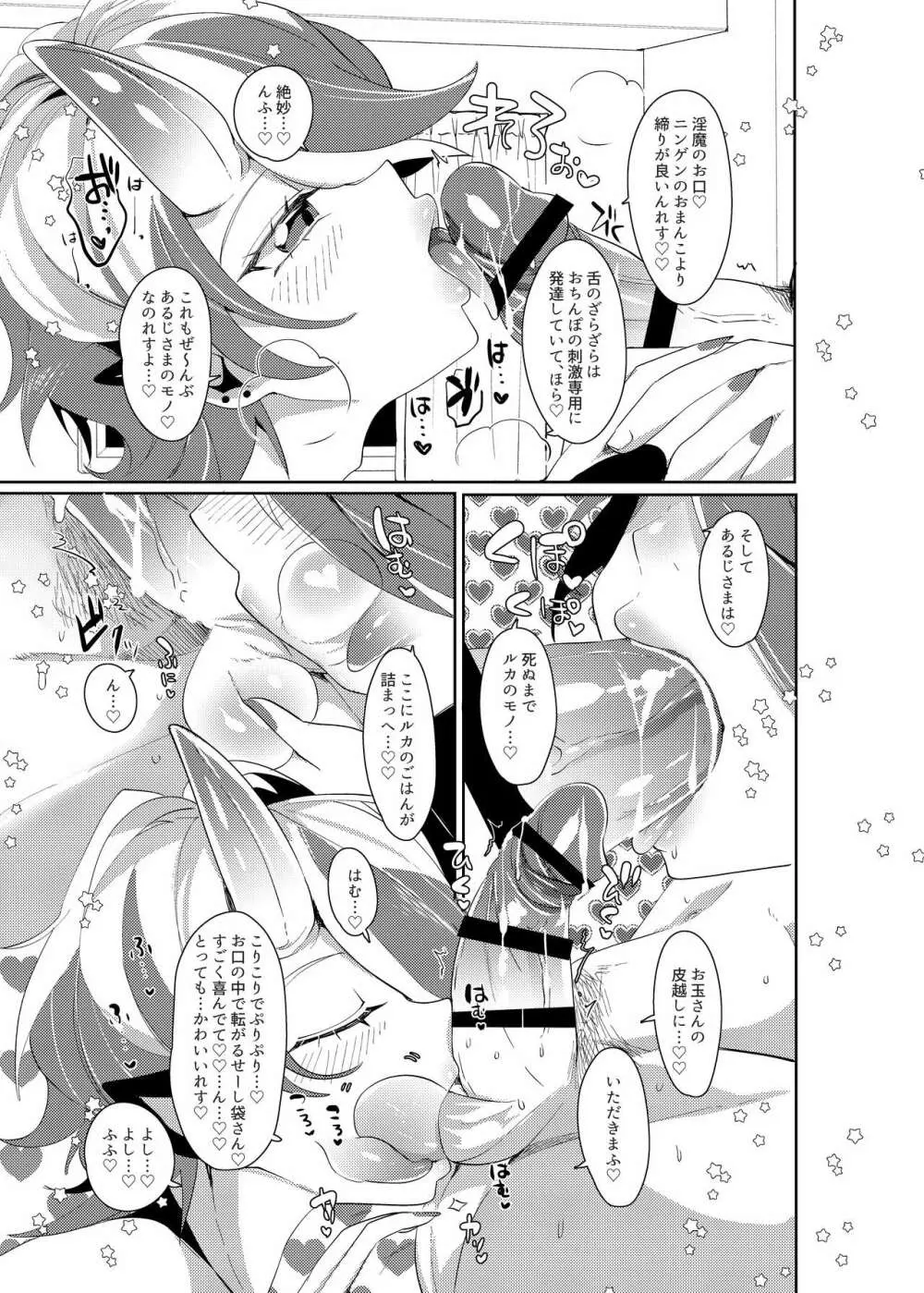 ルカとなかよししませんか? - page14