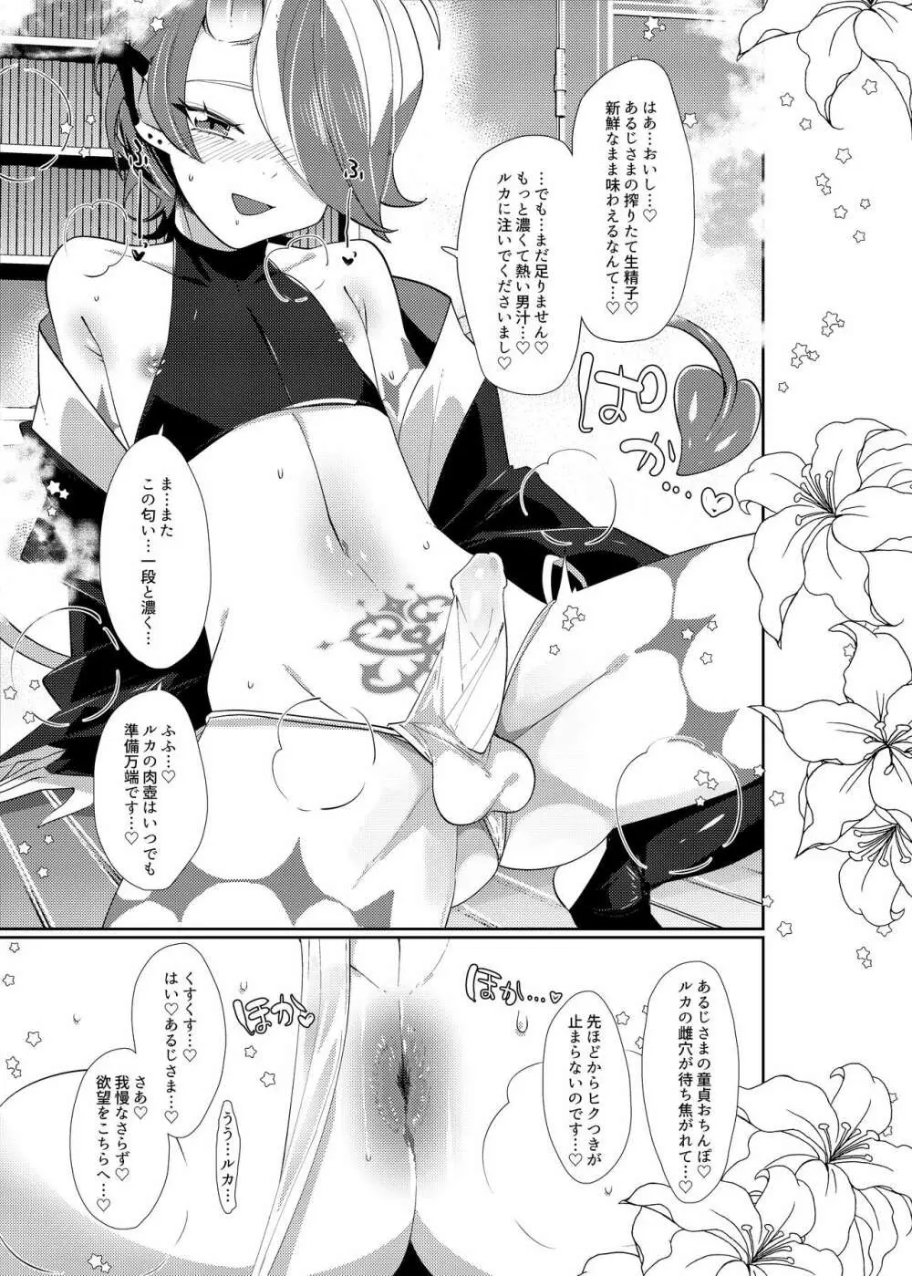 ルカとなかよししませんか? - page16