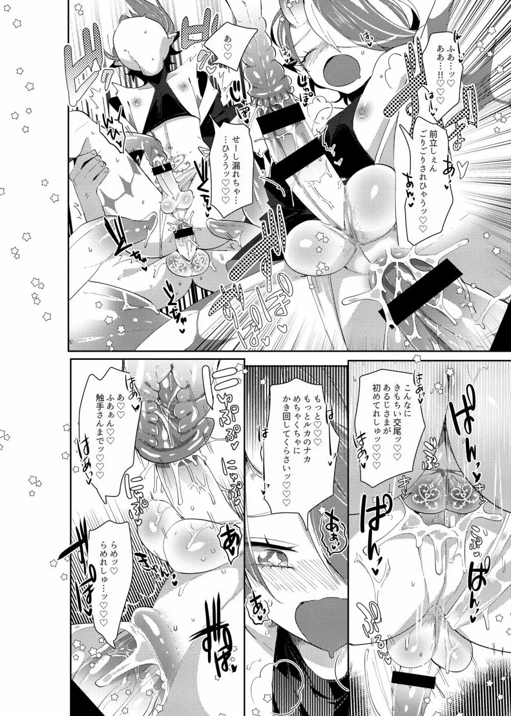 ルカとなかよししませんか? - page21