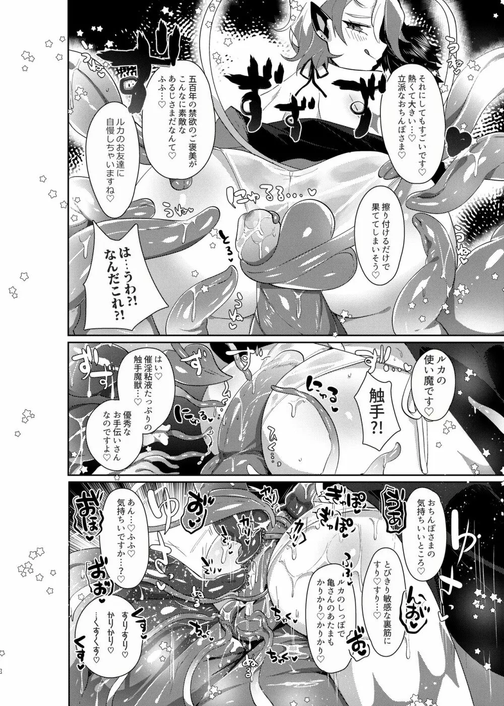 ルカとなかよししませんか? - page9