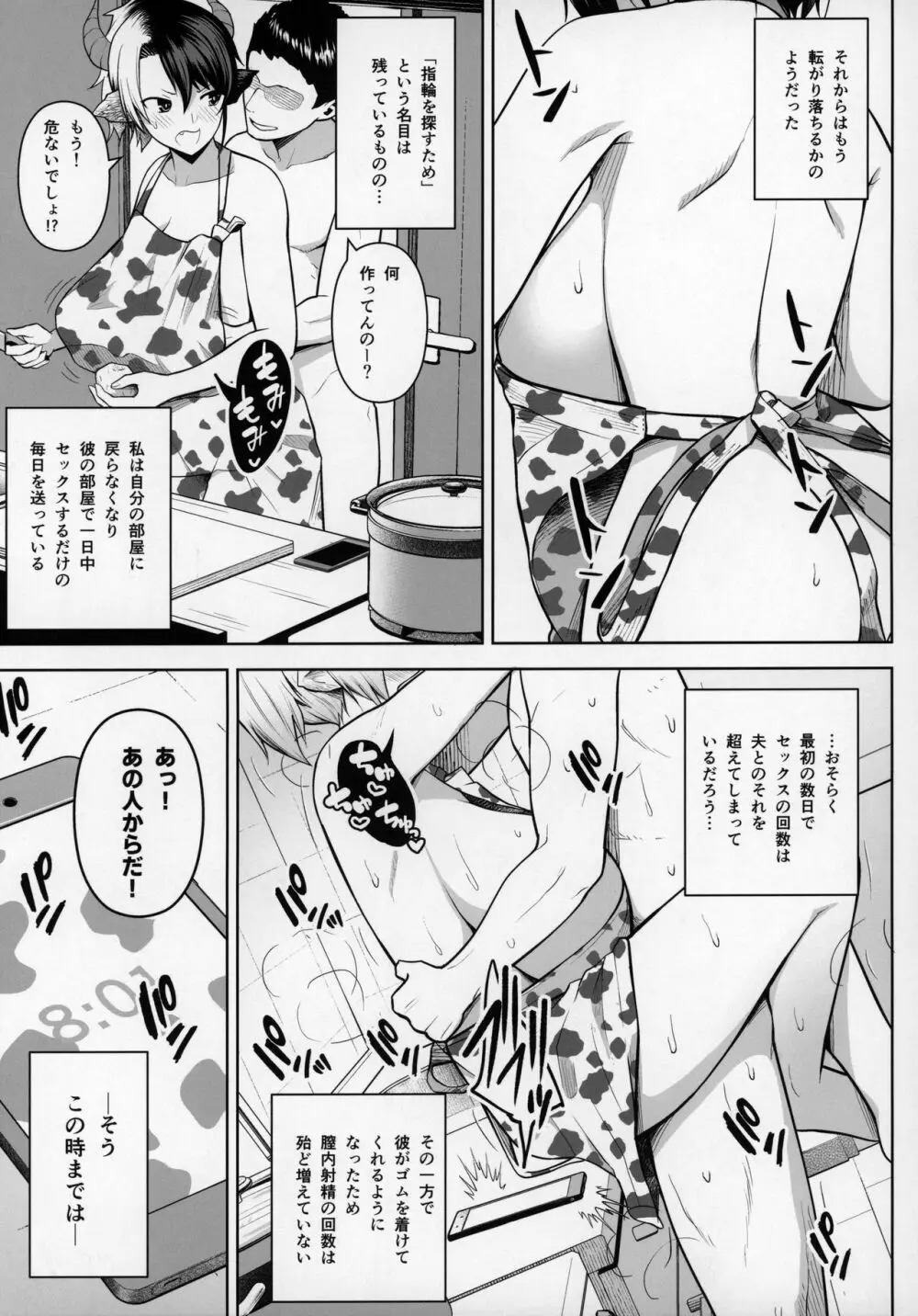 奥さんのおっぱいがデカすぎるのが悪い!2 - page26