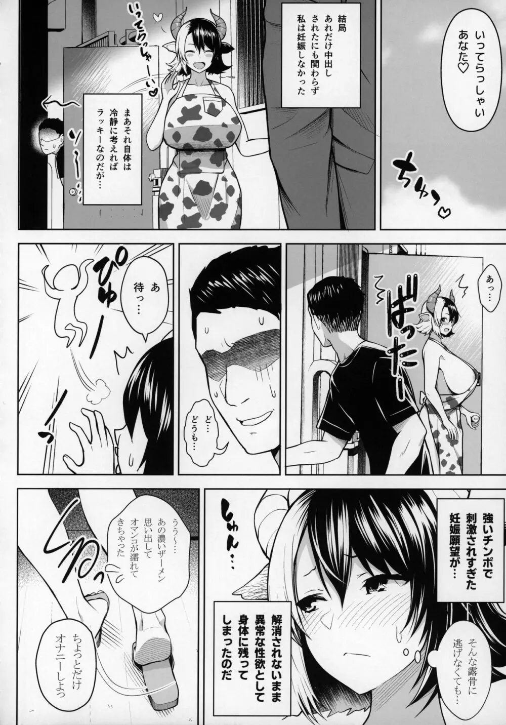 奥さんのおっぱいがデカすぎるのが悪い!2 - page31