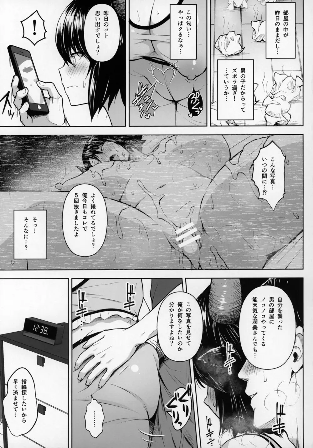 奥さんのおっぱいがデカすぎるのが悪い!2 - page4