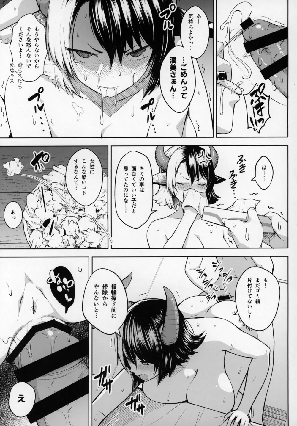 奥さんのおっぱいがデカすぎるのが悪い!2 - page8