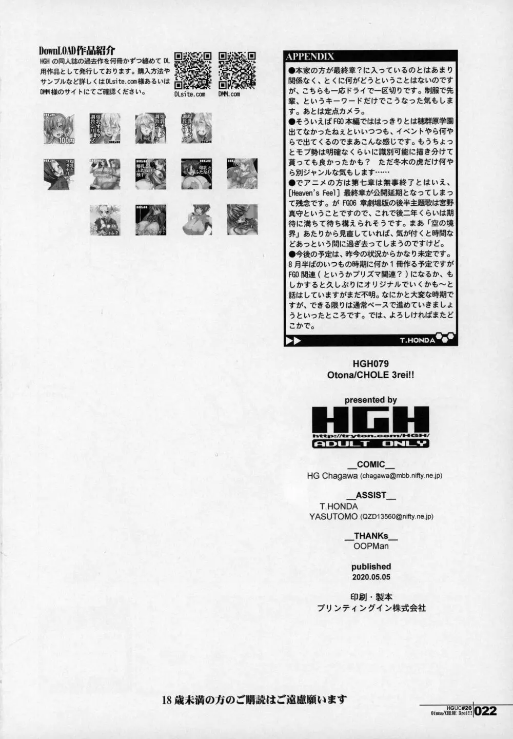 HGUC#20 Otona/CHLOE 3rei!! - page21