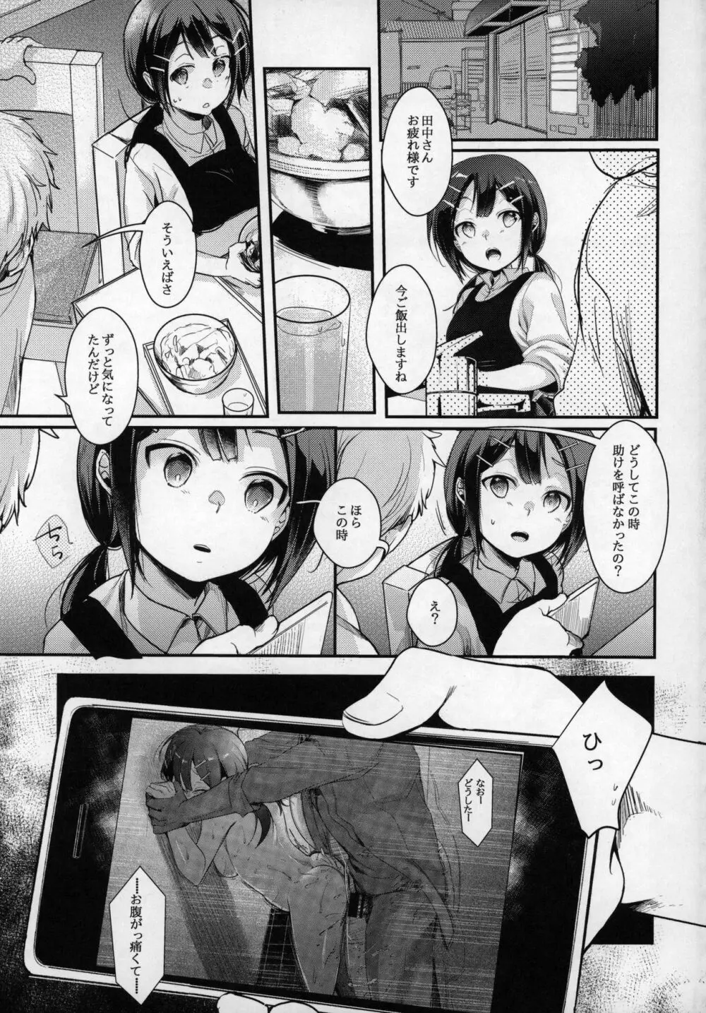 勤め先の娘さんをおいしく頂く本 定食屋編 - page10