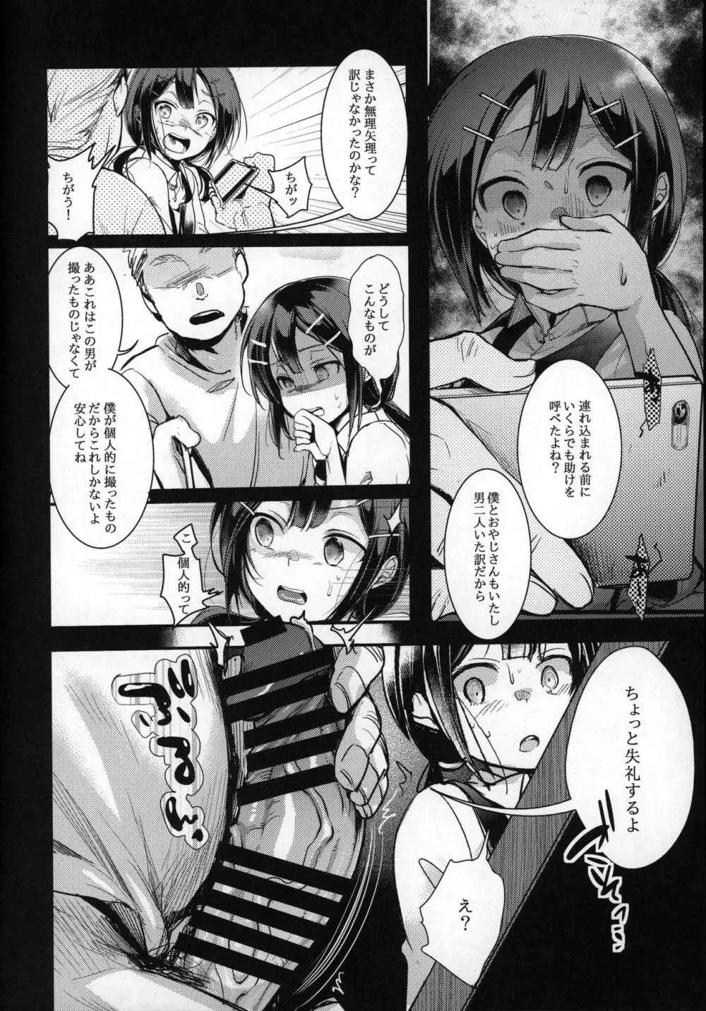 勤め先の娘さんをおいしく頂く本 定食屋編 - page11